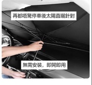 😆（遮陽傘）😆（現貨）😆（免費順豐智能櫃）汽車鈦銀布遮陽傘隔熱遮陽擋車用擋風玻璃折疊伸縮遮陽傘車用Car titanium silver cloth parasol insulated sunshad