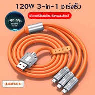 3 in 1 สายชาร์จเร็ว 120W 6A 120CM 1.2M ชาร์จเร็วมาก For Iphone Type C Micro USB Cable สายชาร์จซิลิโค