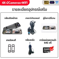 กล้องติดรถยนต์ 4k 10 นิ้ว หน้าจอทัชสกรีนก ล้องติดหน้ารถยนต์ กล้อง2 GPS WIFI FHD กล้องติดหน้ารถ กล้อง