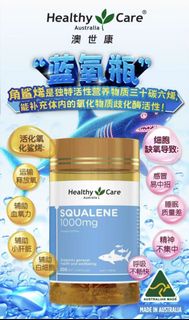 Healthy Care 角鯊烯 1000mg