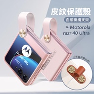 Motorola razr 40 Ultra 知性美型 掛繩支架保護殼 手機殼(少女粉)