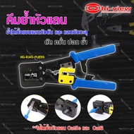 HI-View คีมย้ำหัวแลน รุ่น HG-RJ45-PLIERS **ใช้ได้ทั้งหัวแลน Cat5e และ Cat6