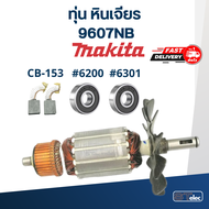 ทุ่น หินเจียร 7 นิ้ว Makita มากีต้า รุ่น 9607NB