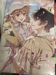 偷偷藏不住 8 漫畫書