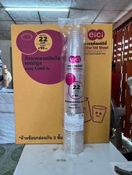 แก้วแคบซูน 22 ออนซ์ eici ปาก95 (ยกลัง) 1000ใบ