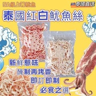 泰國The Moon沿海本土出產魷魚絲