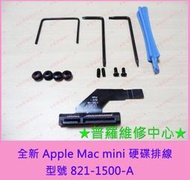 ★普羅維修中心★APPLE Mac Mini  專用硬碟排線 第一條 套件 821-1500-A