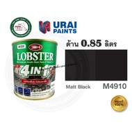 สีน้ำมัน ล็อบสเตอร์ โฟร์อินวัน สีทาเหล็กอเนกประสงค์ทุกพื้นผิว สีทาเหล็ก สีทาปูน สีทาไม้ ไม่ต้องรองพื
