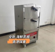 🔥海鮮蒸櫃 100%新  多門式蒸櫃 茶餐廳 燉湯 蒸魚  蒸飯 Seafood Steamer Cabinet 現貨 香港保養  包送貨
