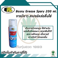 Bosny จารบีขาว สเปรย์หล่อลื่นโซ่ Grease Spray  ขนาด 200 ml.