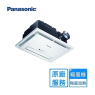 【Panasonic 國際牌】 FV-40BE4W 陶瓷加熱 浴室暖風乾燥機(無線遙控220V) - 買就送悶燒罐