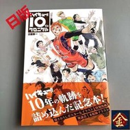 熱賣 日版 排球少年 10週年 十週年 紀念冊 編年紀書 通常版 古舘春一 周邊 漫畫 動漫 限量