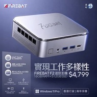 FiREBAT F2 intel-i5 迷你電腦