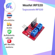 Mosfet IRF520 Driver Module SNP-00466