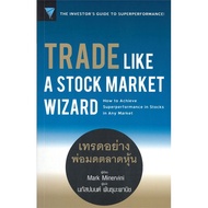 TRADE LIKE A STOCK MARKET WIZARD Book The