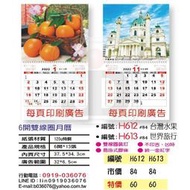 2022-高級月曆H612 H613、桌曆、日曆、週曆、月曆、年曆掛軸、印刷贈品【鉅大印刷】