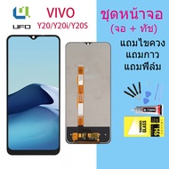 หน้าจอ Lcd vivo Y20/Y20i/Y20Sจอชุด จอ จอ+ทัช จอvivo จอY20/Y20i/Y20S หน้าจอY20/Y20i/Y20S จอชุดY20/Y20