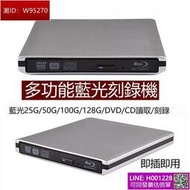 USB3.0外接式藍光光碟機兼dvdcd燒錄機 藍光COMBO機 可燒錄dvd 隨插即用免驅動 藍光燒錄機
