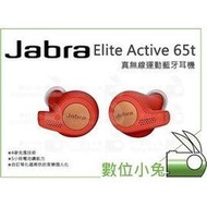數位小兔【Jabra Elite Active 65t 真無線運動藍牙耳機 紅】藍芽耳機 公司貨 入耳式 無線 立體聲