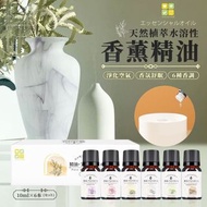 CLH天然植萃水溶性香薰精油(1盒6支)