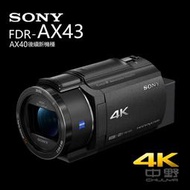 【中野數位SONY FDR-AX43 4K高畫質 攝影機 公司貨 