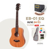 กีต้าร์โปร่ง Enya EB-01 ขนาด 34 นิ้ว หน้าไม้มะฮอค enya eb01 ของแถมเพียบ