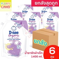 ยกลังสุดถูก D Nee น้ำยาซักผ้าเด็ก ดีนี่ 1400 มล 6ถุง สูตรซักกลางคืน สีม่วง สำหรับเด็ก นิวบอร์น น้ำยา