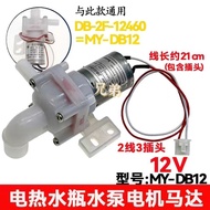 D DB-2F-12460 = MY-DB12 Suitable for Med Wei L Bao Electric Thermos Water Bottle Water Bottle Circul