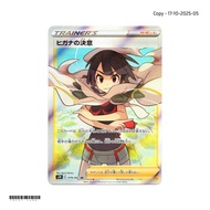 Zinnia's Resolve [S7R] Blue Sky Stream 079/067 SR Pokemon Card Game PTCG