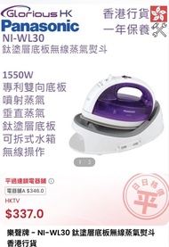 購自Hktvmall Panasonic 樂聲牌 NI-WL30 無線蒸氣熨斗 拼豆