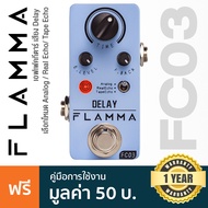 Flamma® FC03 Delay Pedal Effects เอฟเฟคกีตาร์ เสียง Delay ปรับโหมด Analog /Real Echo /Tape Echo ได้ 