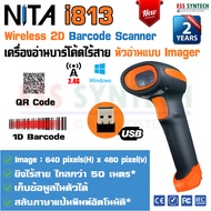 เครื่องสแกนบาร์โค้ดแบบไร้สาย NITA i813 ใช้งานได้ทั้งแบบไร้สาย หรือจะใช้สาย USB ก็ได้ รองรับ การสแกนบ