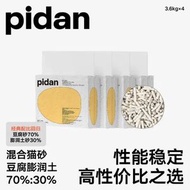 Pidan貓砂豆腐貓砂2.4kg豆腐貓砂低塵吸臭可沖馬桶貓砂