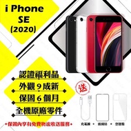 【A級福利品】 Apple iPhone SE 2020 128GB 贈玻璃貼+保護套(外觀9成新/全機原廠零件)