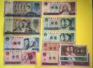 第四版人民幣小全