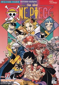 Manga Arena (หนังสือ) การ์ตูน One Piece เล่ม 97