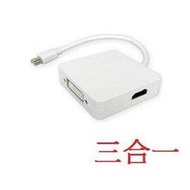 (APPLE/蘋果 MacBook) mini DP公 - HDMI母/DP母/DVI母 三合一 mini Display Port轉接線/轉換線/傳輸線  [DMI-00004]