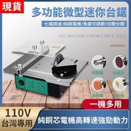 微型臺鋸 多功能微型迷你臺鋸 DIY模型精密電鋸 文玩小臺鋸 小型切割機 桌上型鋸臺 木工玉石電鋸臺  雲吞