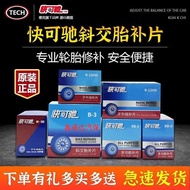 Quick Coach Noon Patch Car Tire Vacuum Tire Noon Patch Tire Patch Cold Patch Film Glue