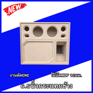 ลำโพงDIYกระแทกข้าง6.5นิ้ว กลาง4นิ้ว แหลม3นิ้ว รองรับแม่เหล็ก2-3ชั้นแรงๆ