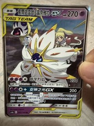 索爾迦雷歐&露奈雅拉 GX TAG TEAM 寶可夢卡