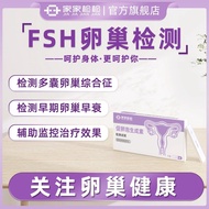 Jiajia ovarian function test paper FSH follicle-stimulating protein detection Home use self-test of家