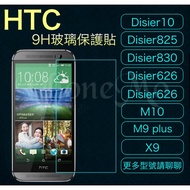 HTC Full Range 9H Glass Tempered Protective Film Disire10 728 825 M10 Mobile Phone Hd Explosion-Proo