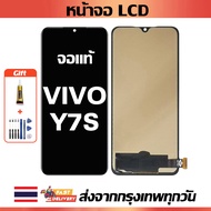 หน้าจอ VIVO Y7S แท้ หน้าจอ LCD พร้อมทัชสกรีน สำหรับ vivo Y7s/Y9s ไขควงฟรีและกาวฟรี