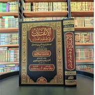 AL ITQAN | AL ITQON FI ULUMIL QURAN IMAM AS SUYUTHI | HASYIYAH AHMAD AS SALAWI