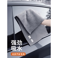 Suitable for Beijing Car BJ30 BJ40BJ60BJ90 20 U7EU5 Car Wash Towel Suede Car Wipe Cloth
