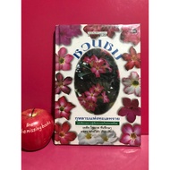 Adenium Book Desert Rose Secondhand