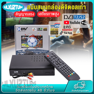 กล่อง ดิจิตอล tv TV DIGITAL DVB T2 DTV ใช้ร่วมกับเสาอากาศทีวี ภาพสวยคมชัด รับสัญญาณได้ภาพได้มากขึ้น 