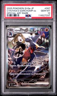 PTCG PSA10 竹蘭烈咬陸鯊