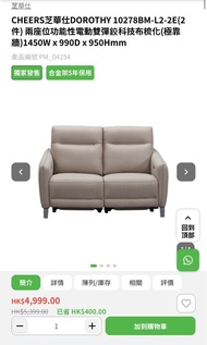 全新 芝華仕電動科技布梳化